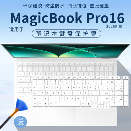 适用于荣耀MagicBookPro16 2026 AI轻薄笔记本XWC-P 16英寸键盘膜
