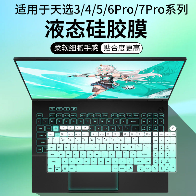 适用华硕新品电脑2026款天选7 Pro键盘膜FX608LMG/FA608FM按键套