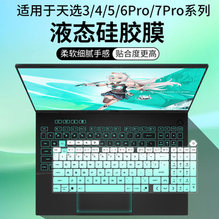 适用华硕天选7 Pro酷睿版Ultra 7 251HX笔记本FX608LMG键盘保护膜