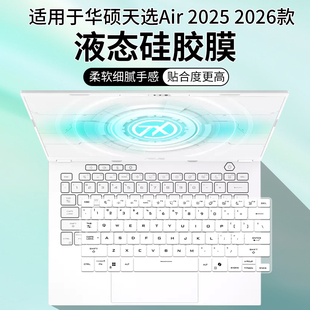 适用华硕天选Air游戏本电脑2026新款RTX5060防尘键盘保护膜14英寸