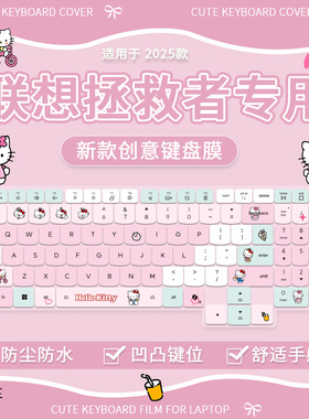 适用联想拯救者R9000P Y9000PY7000P笔记本HelloKitty键盘膜R7000