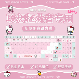 适用联想拯救者R9000P Y9000PY7000P笔记本HelloKitty键盘膜R7000