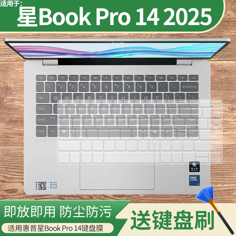 适用于惠普星Book 14 轻薄笔记本电脑 i7-1260P星16键盘保护膜垫