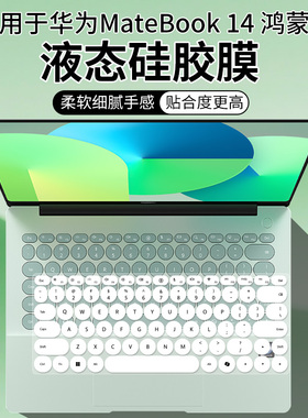 适用于华为MateBook 14鸿蒙版MNTXM-24A笔记本14.2英寸键盘保护膜