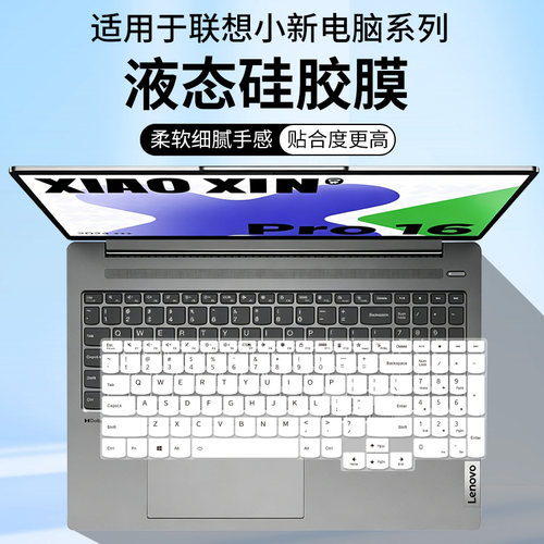 适用联想小新 Pro16 2023款16英寸i7-13620H笔记本电脑键盘保护膜