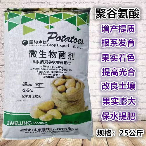 快速生根保水保冲施肥聚谷氨酸