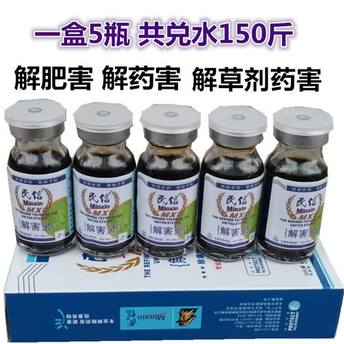 解害灵植物解害剂解药害解肥害草剂药害冻害植物促生长叶面肥