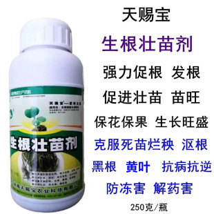 天赐宝腐殖酸水溶肥生根壮苗剂促根剂生根养根粉营养液肥料解药害