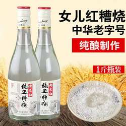 绍兴女儿红纯酿三年50度纯正糟烧白酒500ml/瓶纯粮酿造自饮送礼