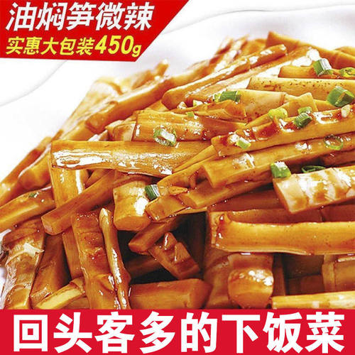 油焖笋微辣烤笋天目竹笋笋干雷笋嫩尖酱菜下饭菜即食笋丝450g2袋