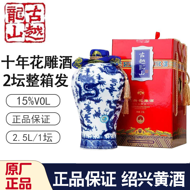 古越龙山绍兴花雕酒青瓷10年陈酿2.5L坛装九龙之尊礼盒装黄酒送礼