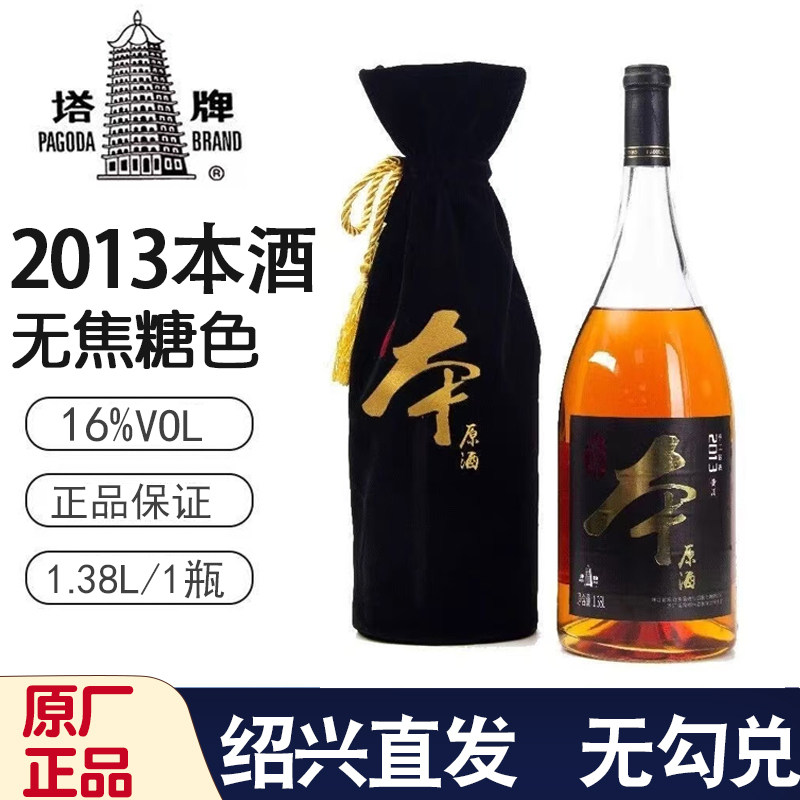 正品塔牌2012-2019自选本原酒1.38L绍兴黄酒无焦糖色花雕酒送礼