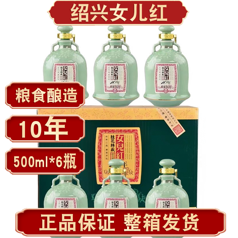 正宗绍兴女儿红黄酒十年桂花林藏半干型陈年花雕500ML*6瓶装整箱