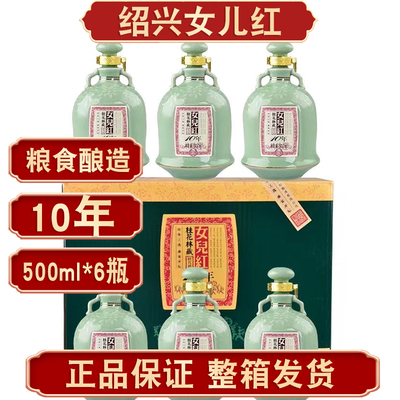 正宗绍兴女儿红黄酒十年桂花林藏半干型陈年花雕500ML*6瓶装整箱