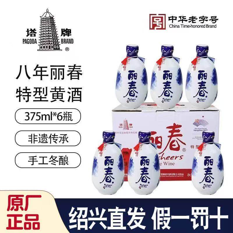 绍兴产塔牌丽春酒八年基酒半干型花雕酒加饭酒黄酒375ml*6瓶整箱