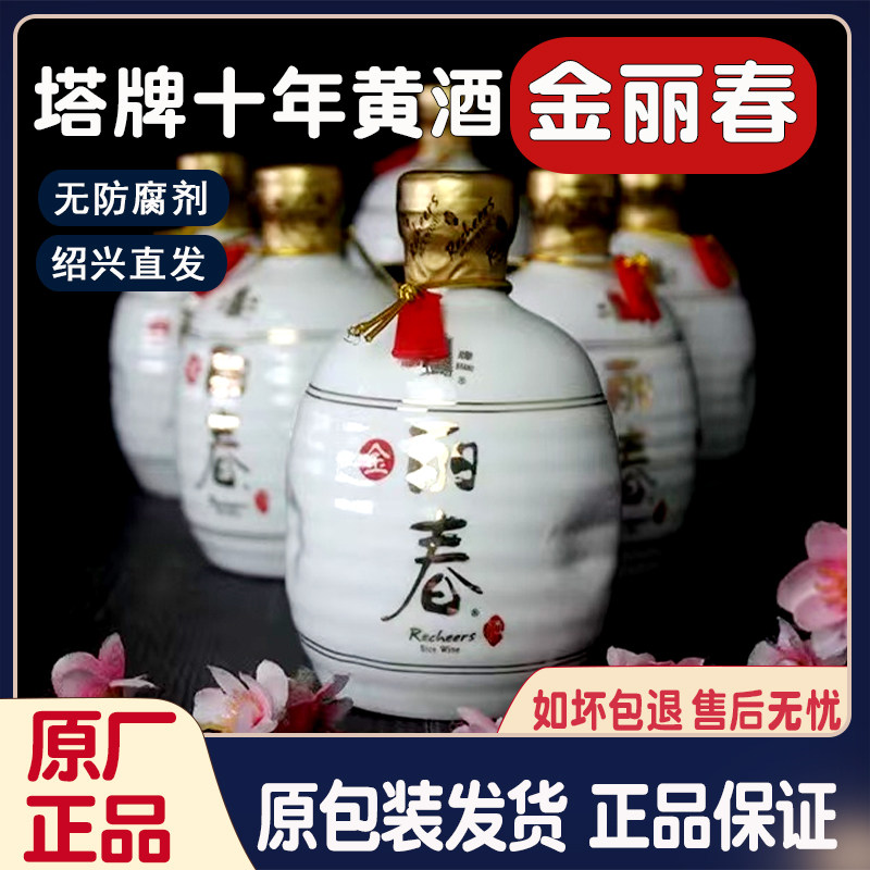 塔牌金丽春6瓶整箱十年基酒送礼半干型花雕酒半甜正宗绍兴老黄酒