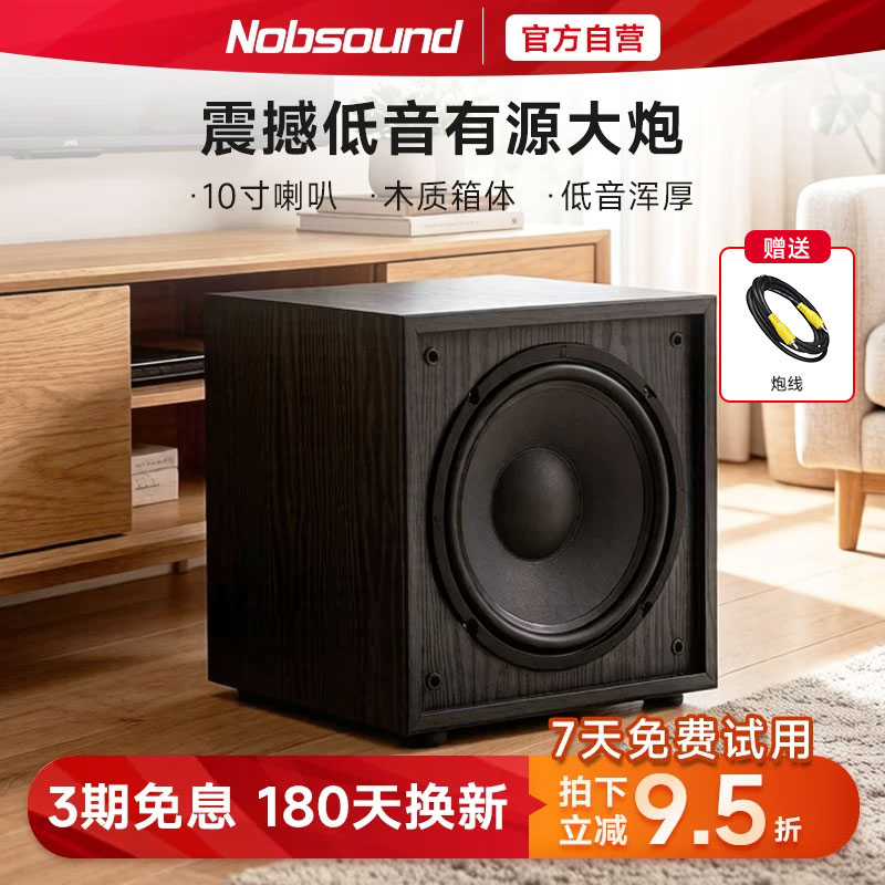 Nobsound/诺普声 SW-100 超重有源10寸低音炮音箱 有源低音炮音响