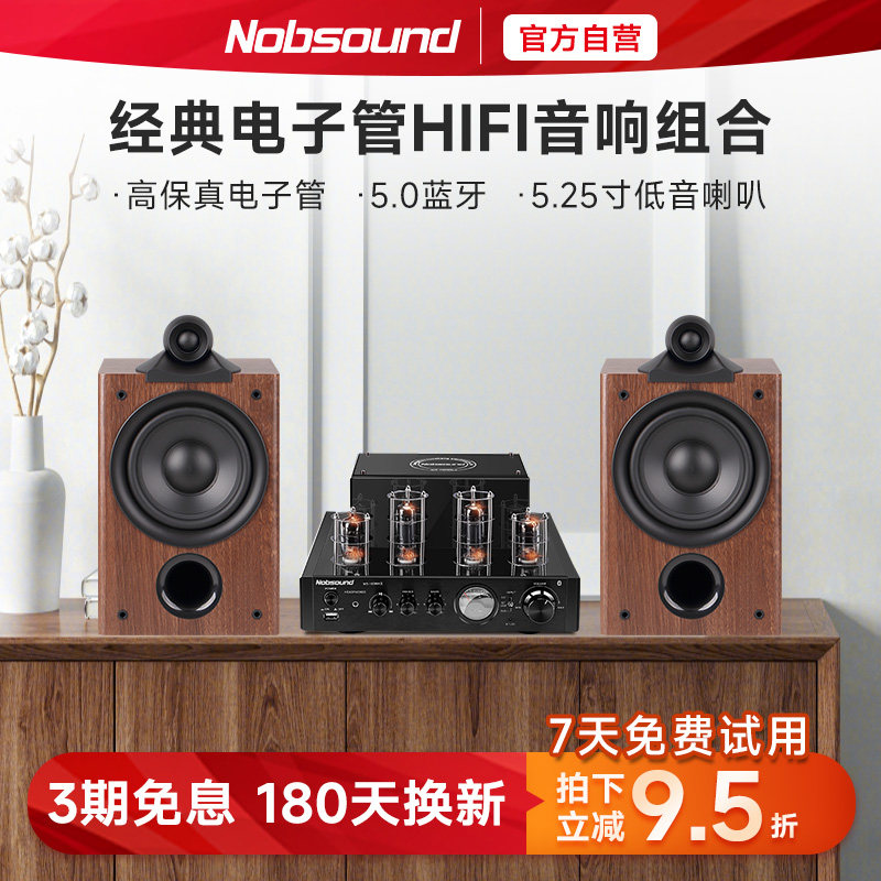 诺普声CQ110 高保真hifi胆机音响组合功放机鹦鹉螺5.5寸书架音箱
