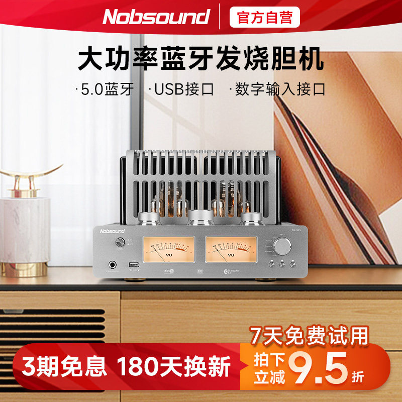 Nobsound/诺普声 DX-925hifi胆机功放机大功率发烧电子管蓝牙胆机