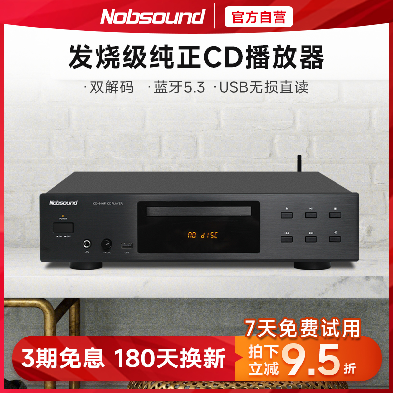 新品 Nobsound/诺普声CD-9 纯CD机发烧级蓝牙USB高保真无损播放器
