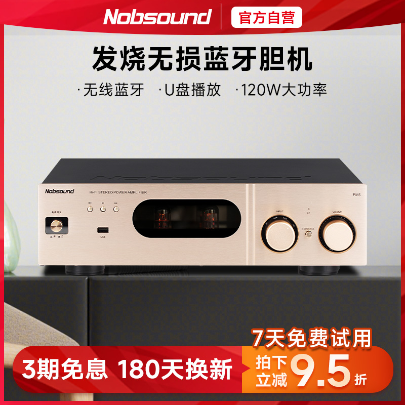 nobsound诺普声pm5发烧级胆机