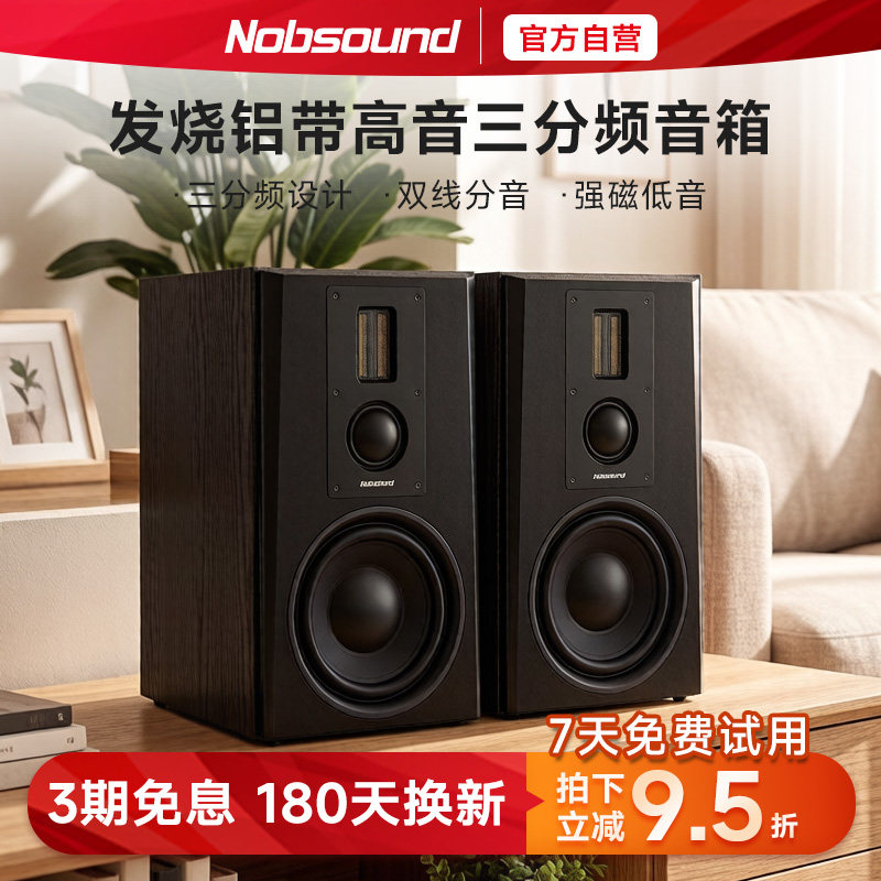 Nobsound/诺普声 Q8 无源hifi发烧级音箱8寸三分频书架式音箱家用
