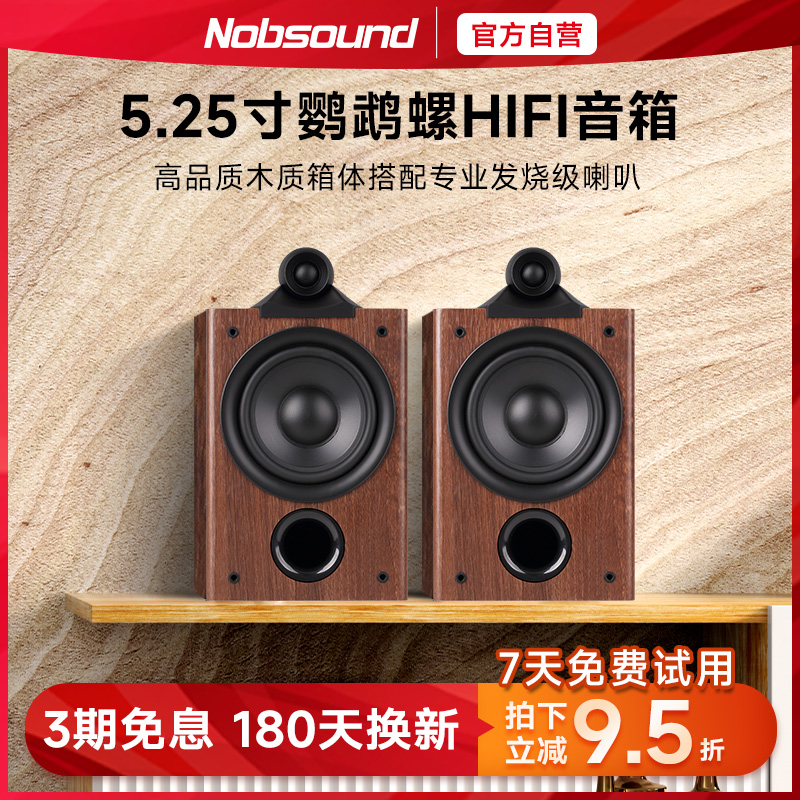 Nobsound/诺普声 Q1发烧hifi桌面音箱家用环绕高保真无源书架音响