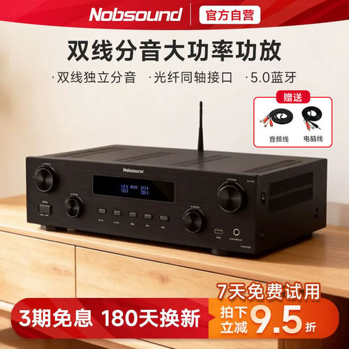 诺普声高保真双线分音蓝牙功放机