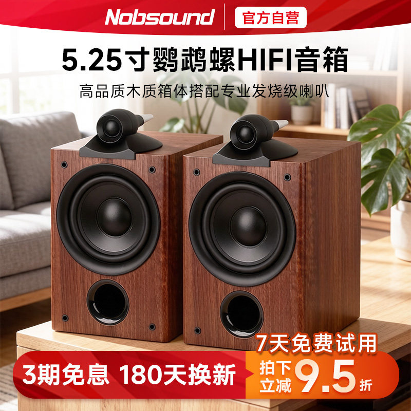 Nobsound/诺普声 Q1发烧hifi桌面音箱家用环绕高保真无源书架音响