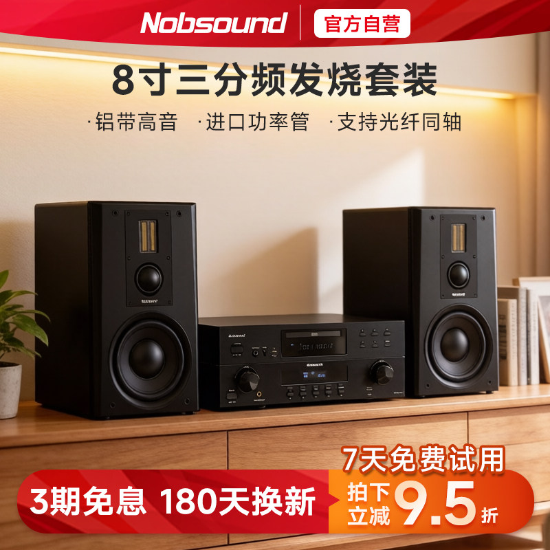 Nobsound/诺普声 C80台式胆机组合音响发烧级hifi套装家用音箱cd