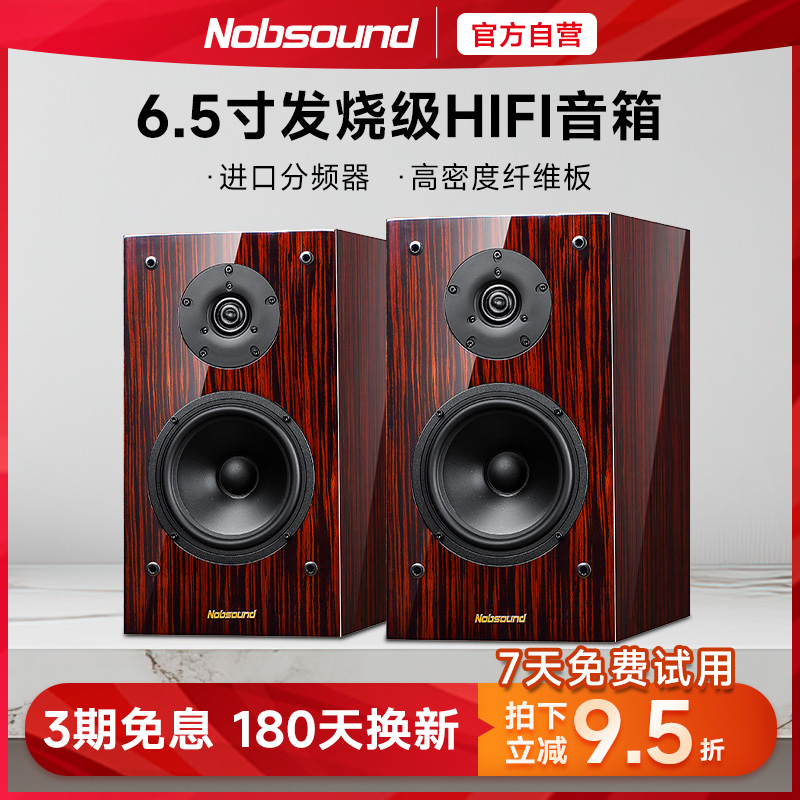 Nobsound/诺普声 Q6 发烧级hifi音箱6.5寸无源书架音响进口铝喇叭