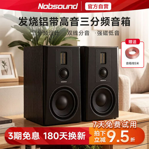 诺普声Q88寸三分频书架书架音箱