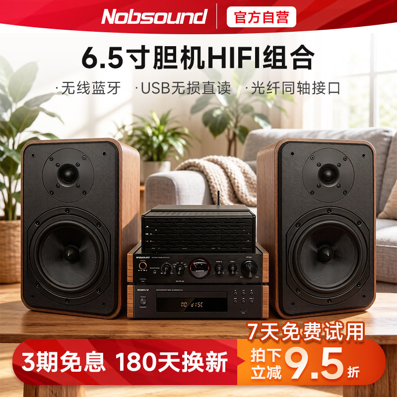 Nobsound/诺普声N6 胆机组合音响cd播放机功放一体机蓝牙hifi音箱