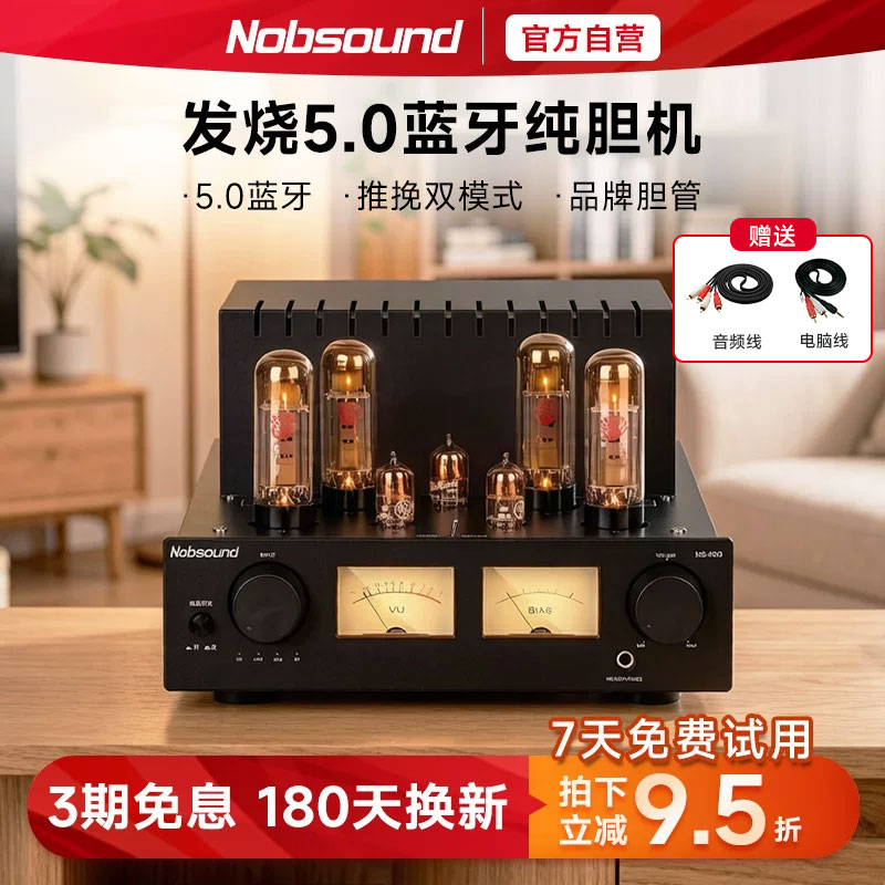 Nobsound/诺普声 MS-90D 蓝牙电子管hifi发烧级纯胆机 推挽功放机