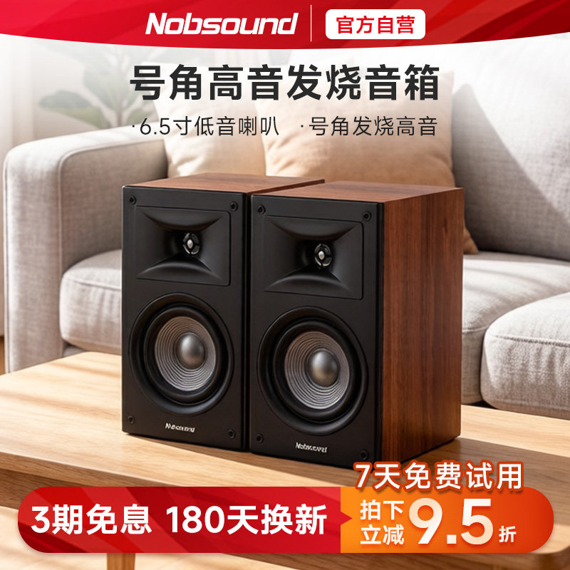Nobsound/诺普声S605 6.5寸发烧级家庭影院hif i监听无源书架音箱