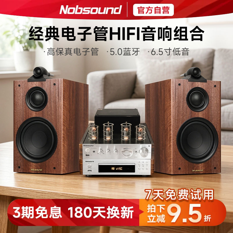 诺普声MS-10D 三分频鹦鹉螺hifi胆机音响组合电子管6.5寸书架音箱