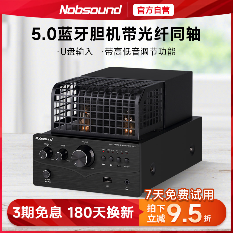 诺普声5.0蓝牙发烧胆机功放