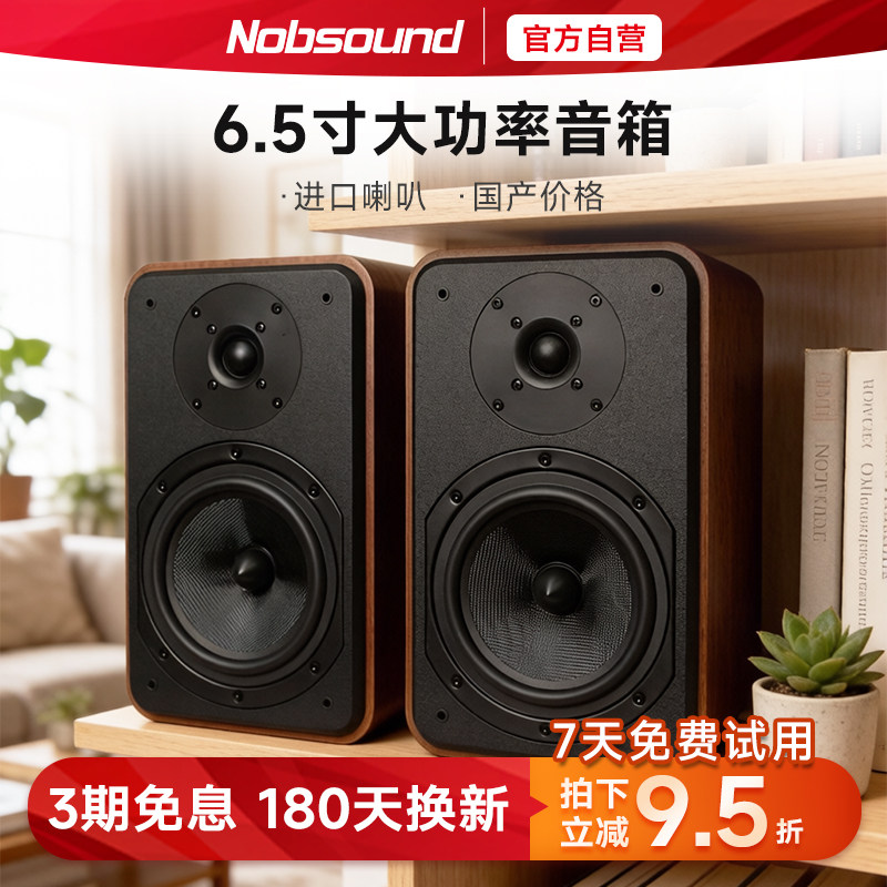 Nobsound/诺普声 M6 6.5寸hifi书架音箱发烧木箱监听喇叭家用音响