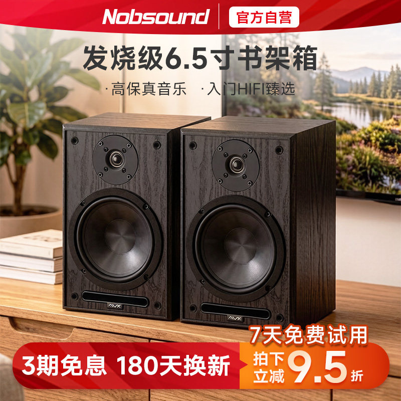 Nobsound/诺普声AVX 6.5寸音箱hifi发烧无源书架2.0家用木质音响