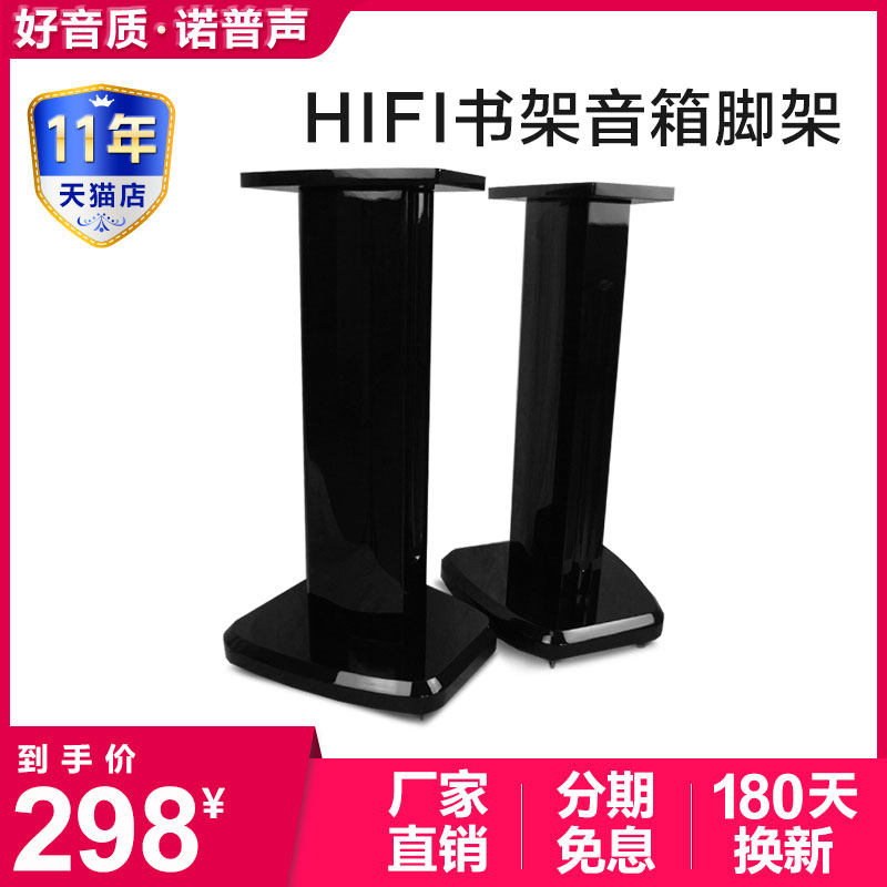 诺普声BOD钢琴漆 C12号音箱支架 音响脚架 书架音箱支架 配脚钉