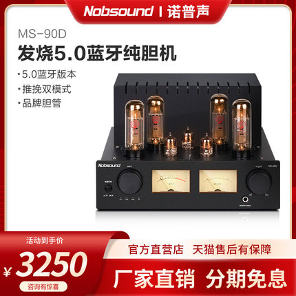 Nobsound/诺普声 MS-90D 蓝牙电子管hifi发烧级纯胆机推挽功放机