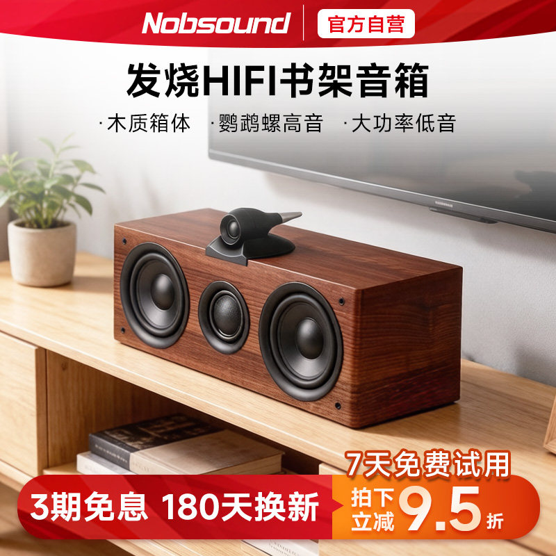 Nobsound/诺普声 Q2C 发烧HiFi音箱中置家庭影院高保真木质音响