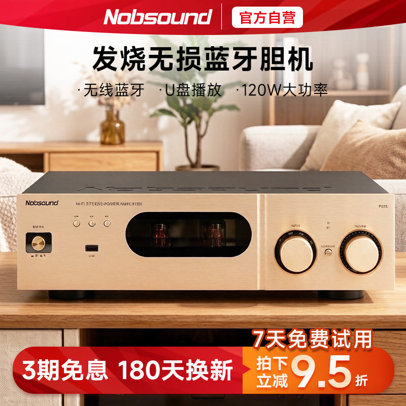 Nobsound/诺普声 PM5蓝牙hifi胆机电子管功放机 发烧级音响放大器