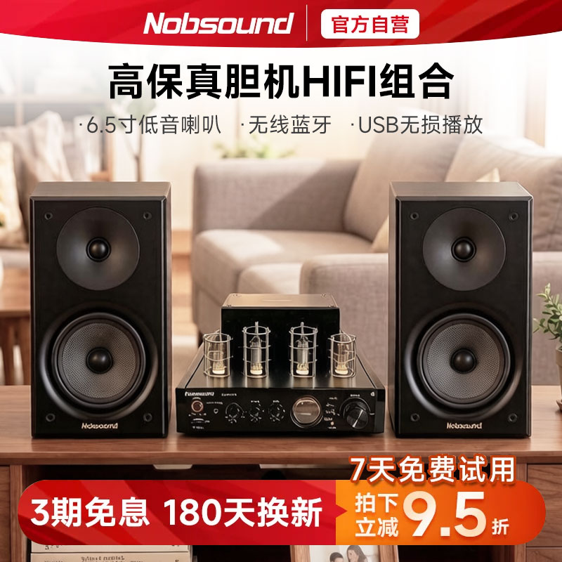 诺普声C1020发烧HIFI胆机组合音响套装电子管功放机6.5寸书架音箱