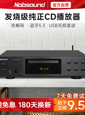 新品 Nobsound/诺普声CD-9 纯CD机发烧级蓝牙USB高保真无损播放器