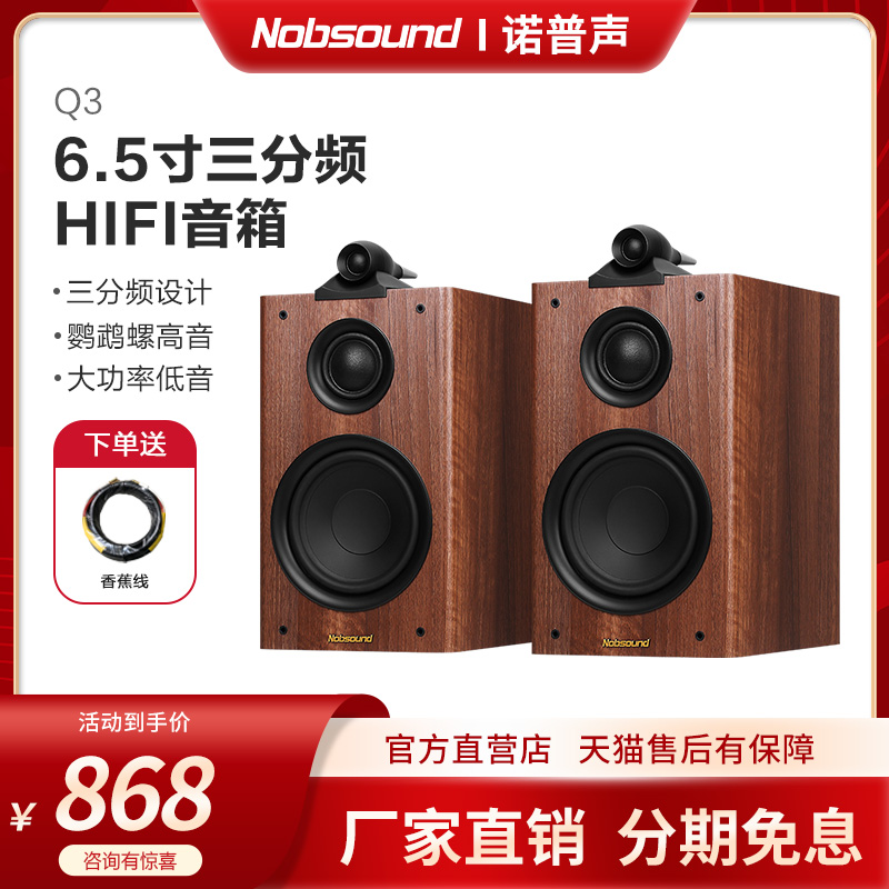 Nobsound/诺普声 Q3 三分频6.5寸hifi发烧级音响无源监听书架音箱 影音电器 Hifi音箱 原图主图