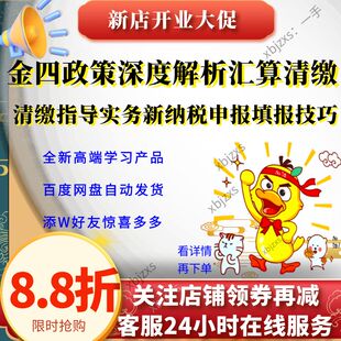 金税四期政策深度解析企业汇算清缴指导实务新纳税申报表填报技巧