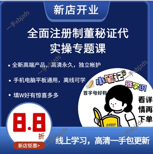 全面注册制董秘证代实操专题课全面讲解董事会秘书证券代表课程