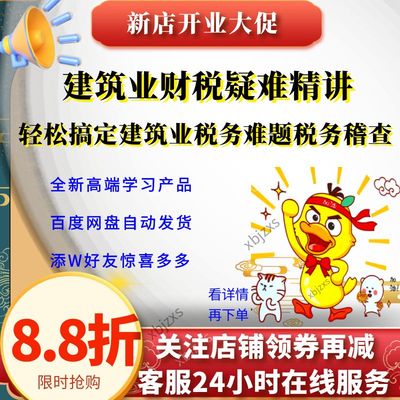 新建筑业财税疑难精讲轻松搞定建筑业税务难题税务稽查风险