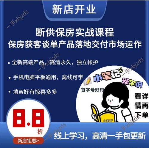 断供保房实战课程断供保房获客谈单产品落地交付市场运作运营模式
